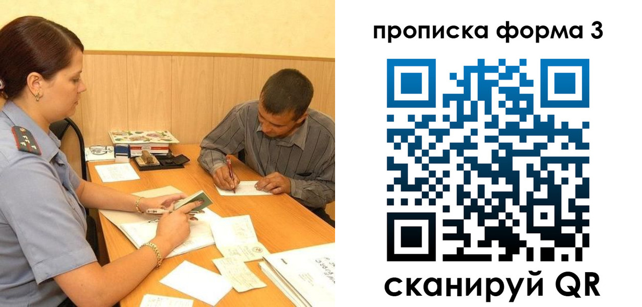 прописка для работы в Кропоткине